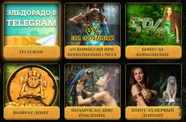 Эльдорадо казино онлайн